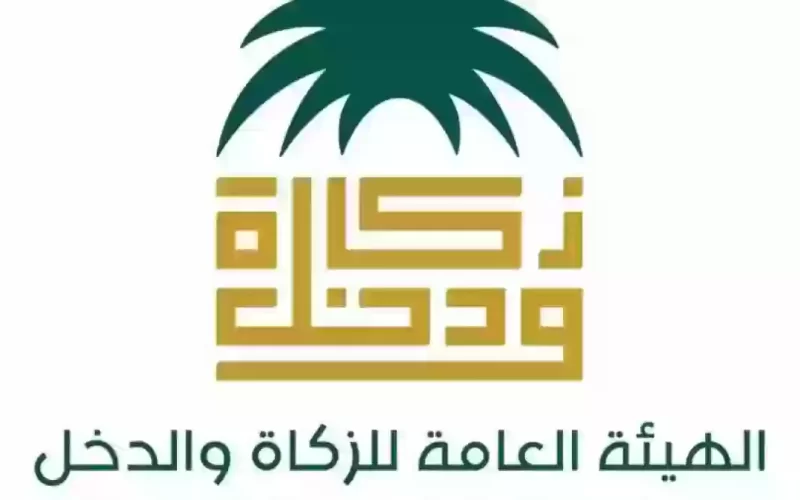 الاستعلام عن مستحقات الزكاة والدخل في السعودية 1445