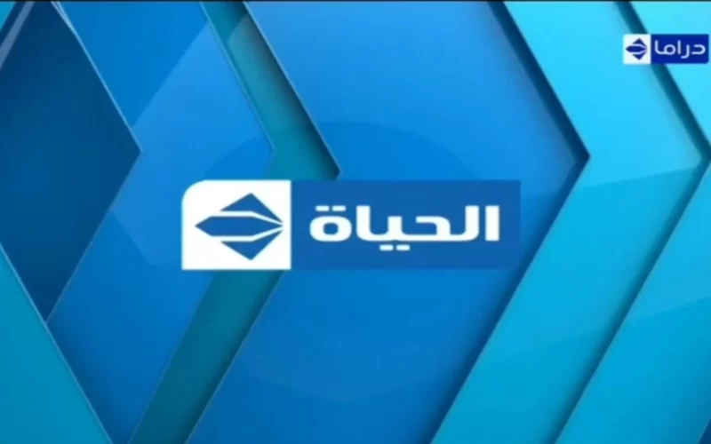 تردد قناة الحياة دراما الجديد على النايل سات بجودة عالية