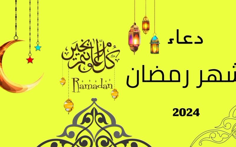 دعاء اليوم الخامس من رمضان 2024