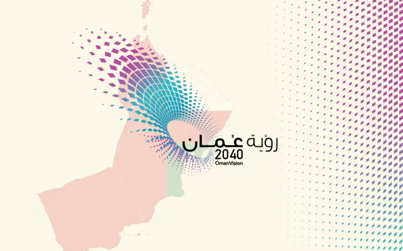 تعرّف على محاور وركائز رؤية عمان 2040