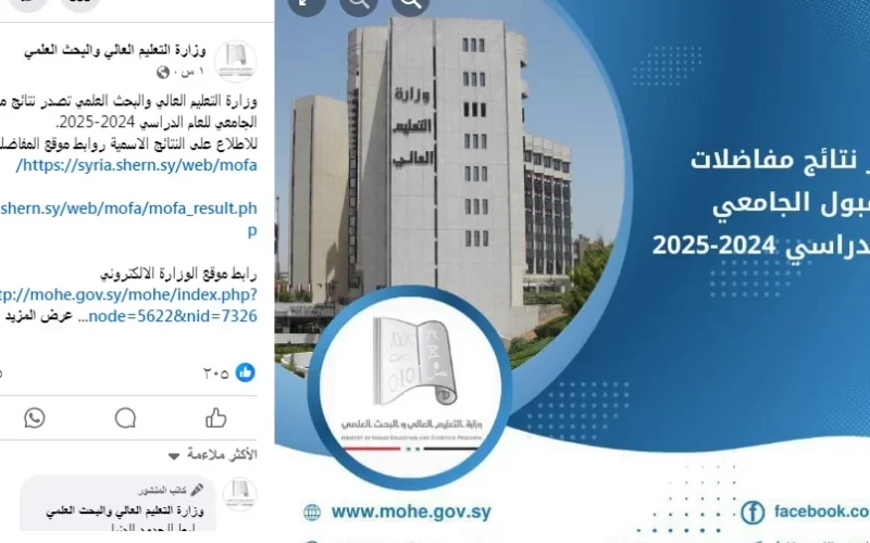 نتائج مفاضلة البكالوريا العلمي 2024 سوريا