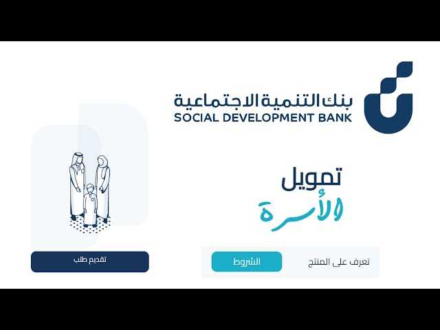 كيفية تقديم طلب تمويل الأسرة عبر بوابة النفاذ الوطني الموحد في السعودية